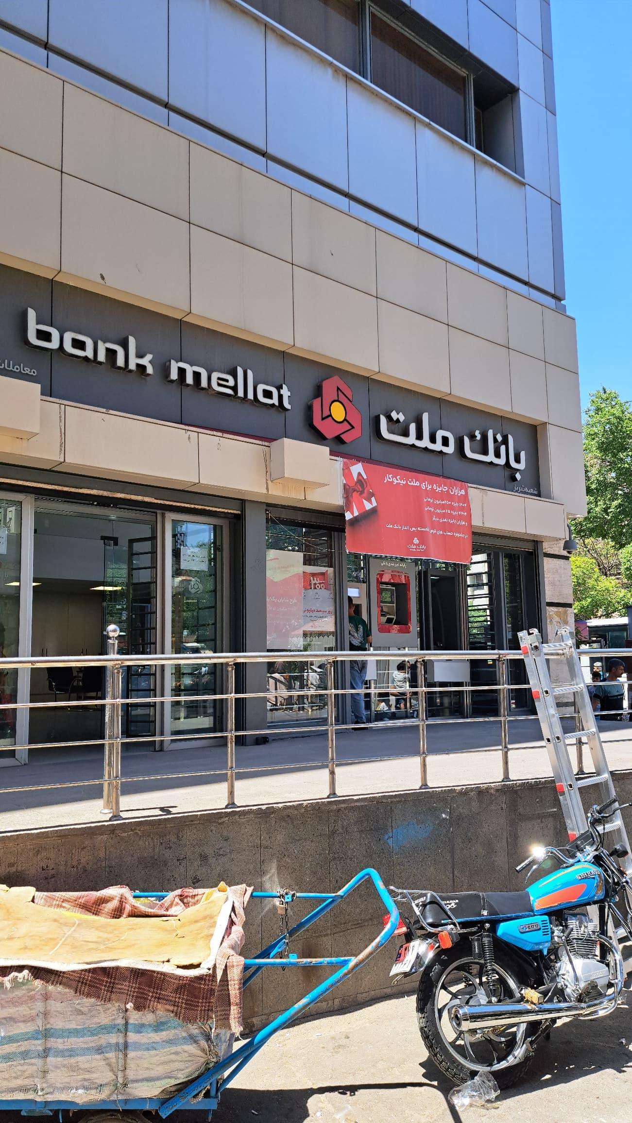 عکس بانک ملت شعبه بازار