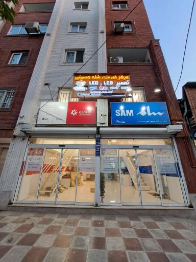 عکس مرکز خدمات شاه حسینی (شعبه دوم)