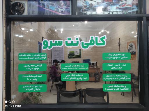 عکس کافی نت سرو