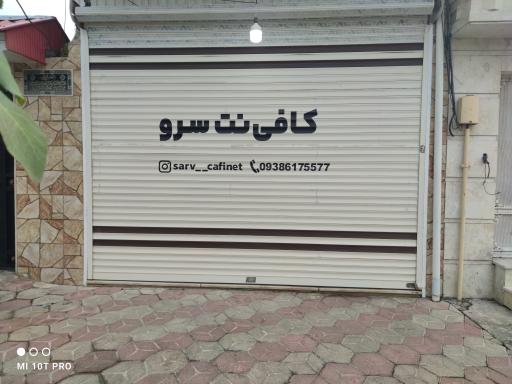 عکس کافی نت سرو