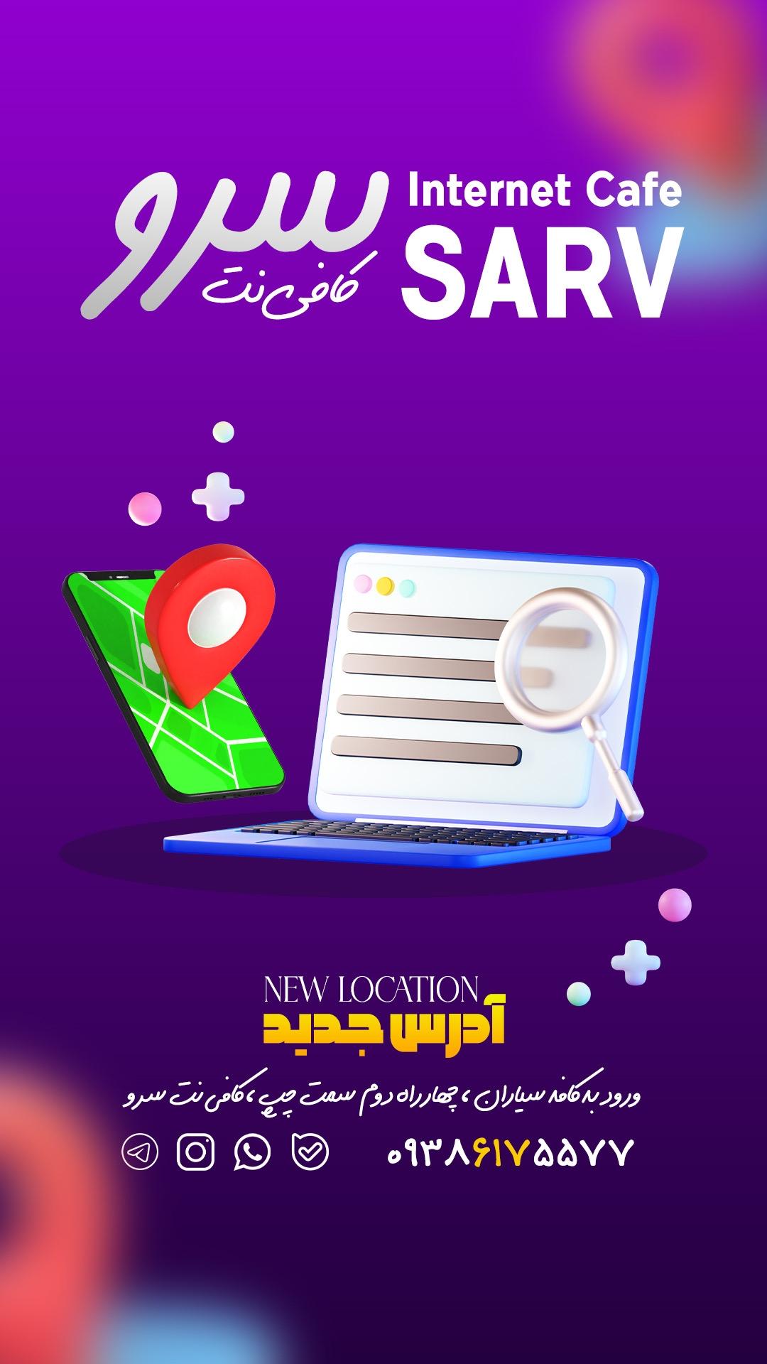 عکس کافی نت سرو