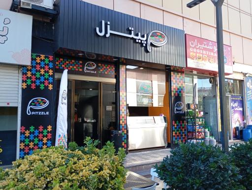 عکس پیتزا پیتزل 