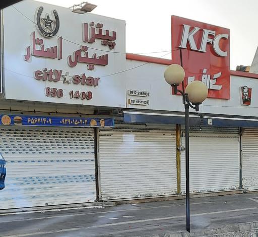 عکس سوخاری کی اف سی KFC