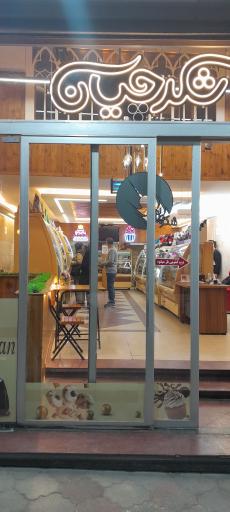 عکس شیرینی شکرچیان