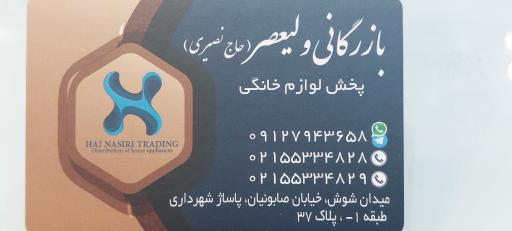 بازرگانی ولیعصر(عج)
