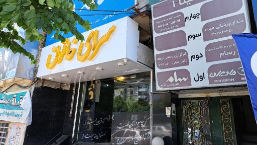 عکس سرای خاتون
