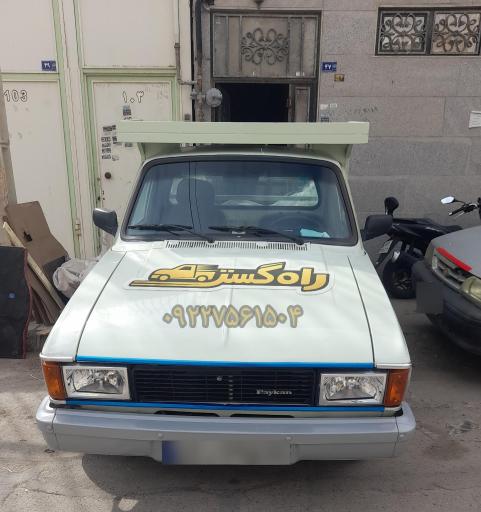 عکس وانت تلفنی راه گستر