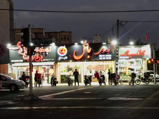 عکس کبابی بال ستارخان