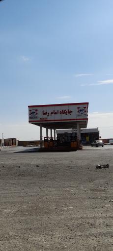 عکس جایگاه سوخت امام رضا (ع) داورزن