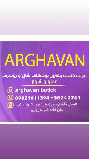 عکس بوتیک ارغوان