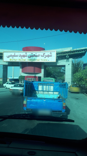 عکس شهرک صنعتی شهید سلیمی ممقان