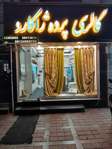 عکس گالری پرده ژاکارد