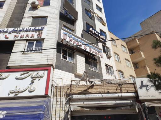 عکس درمانگاه دندان پزشکی شبانه روزی فردیس