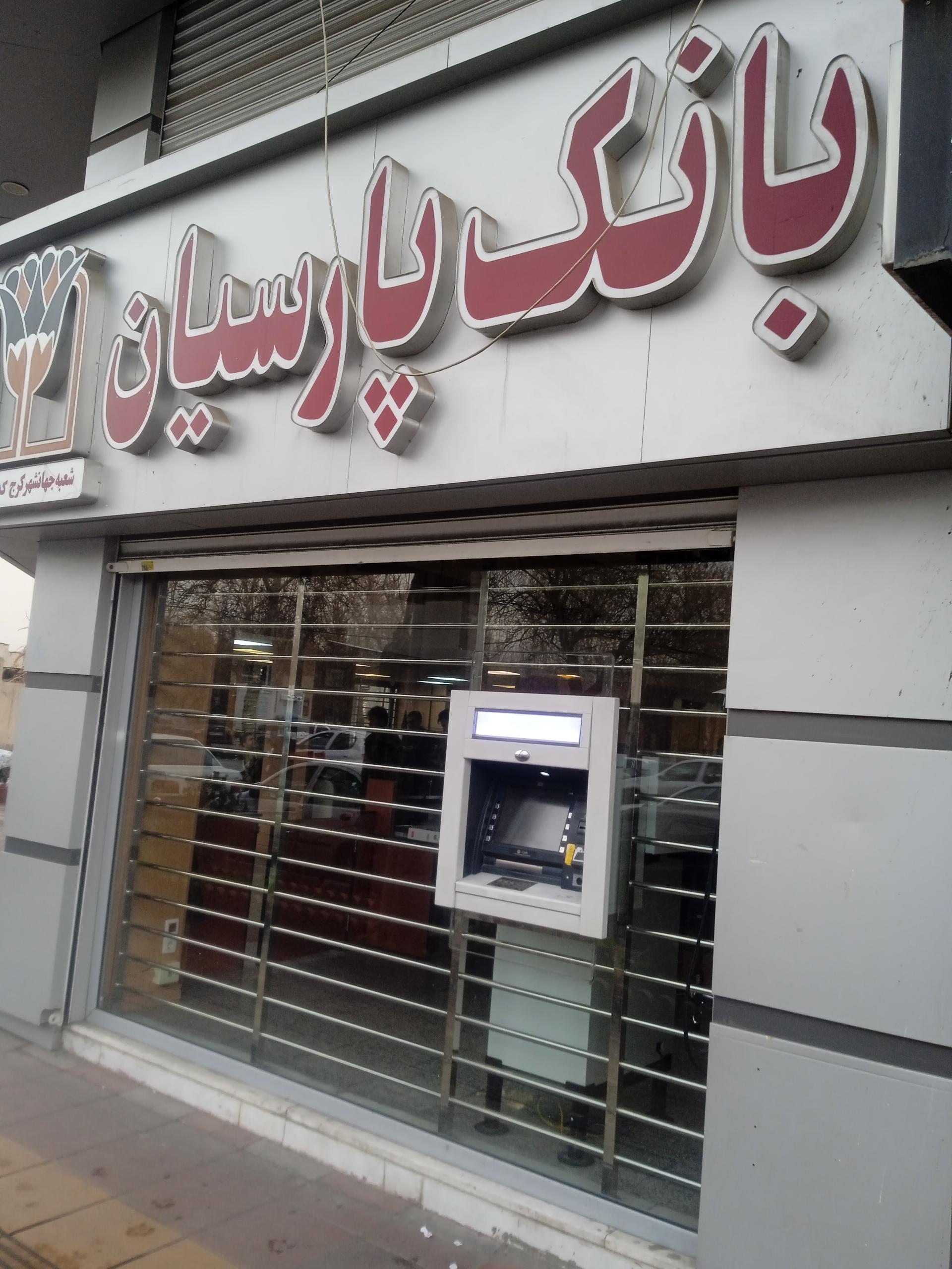 عکس عابر بانک پارسیان 