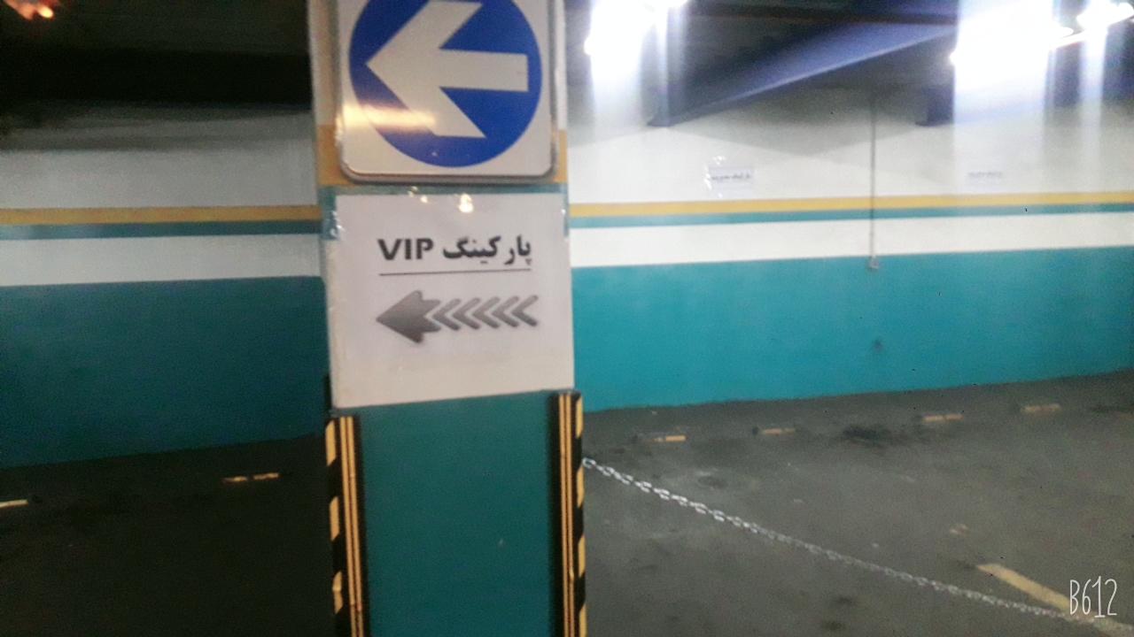 عکس پارکینگ عمومی مایسا