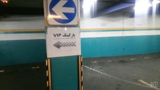 عکس پارکینگ عمومی مایسا