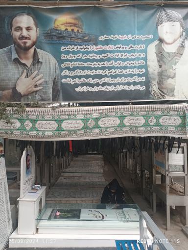 عکس مزار شهید نوید صفری