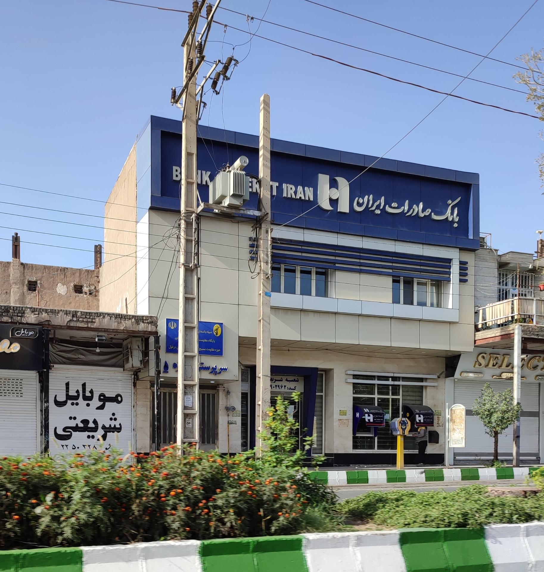 عکس بانک صادرات شعبه چولیان