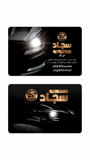 عکس اتو سجاد