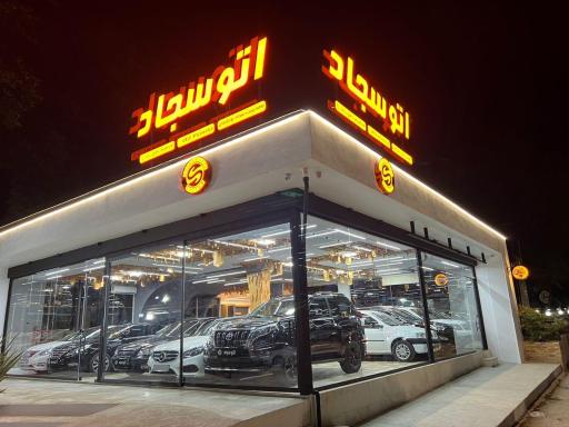 عکس اتو سجاد