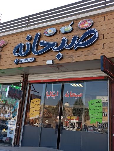 کافه صبحانه