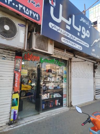 عکس موبایل رادمهر