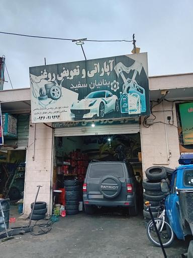 عکس امداد خودرو  تعویض روغنی شبانه روزی بناییان