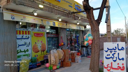 عکس هایپرمارکت فخاری سورنا