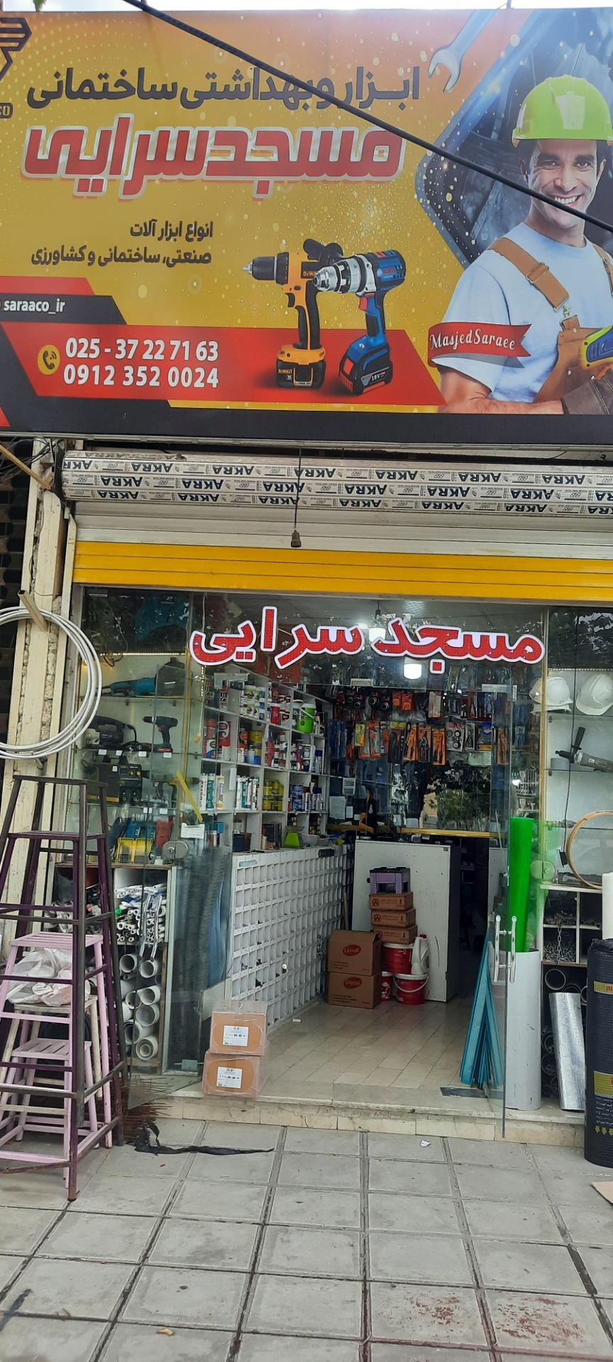 عکس بهداشتی ساختمانی مسجد سرایی