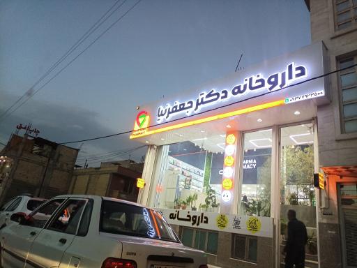عکس داروخانه جعفرنیا