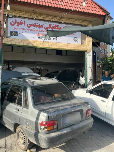 عکس تعمیرگاه مکانیکی مهندس اخوان