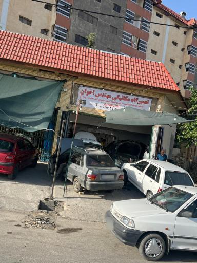عکس تعمیرگاه مکانیکی مهندس اخوان