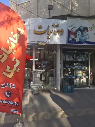 عکس فروشگاه توتون و تنباکو تیکا