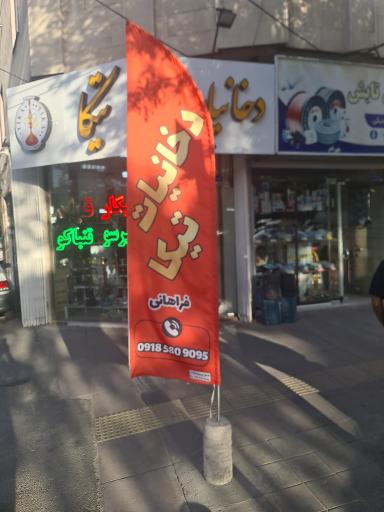 عکس فروشگاه توتون و تنباکو تیکا