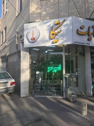 عکس فروشگاه توتون و تنباکو تیکا