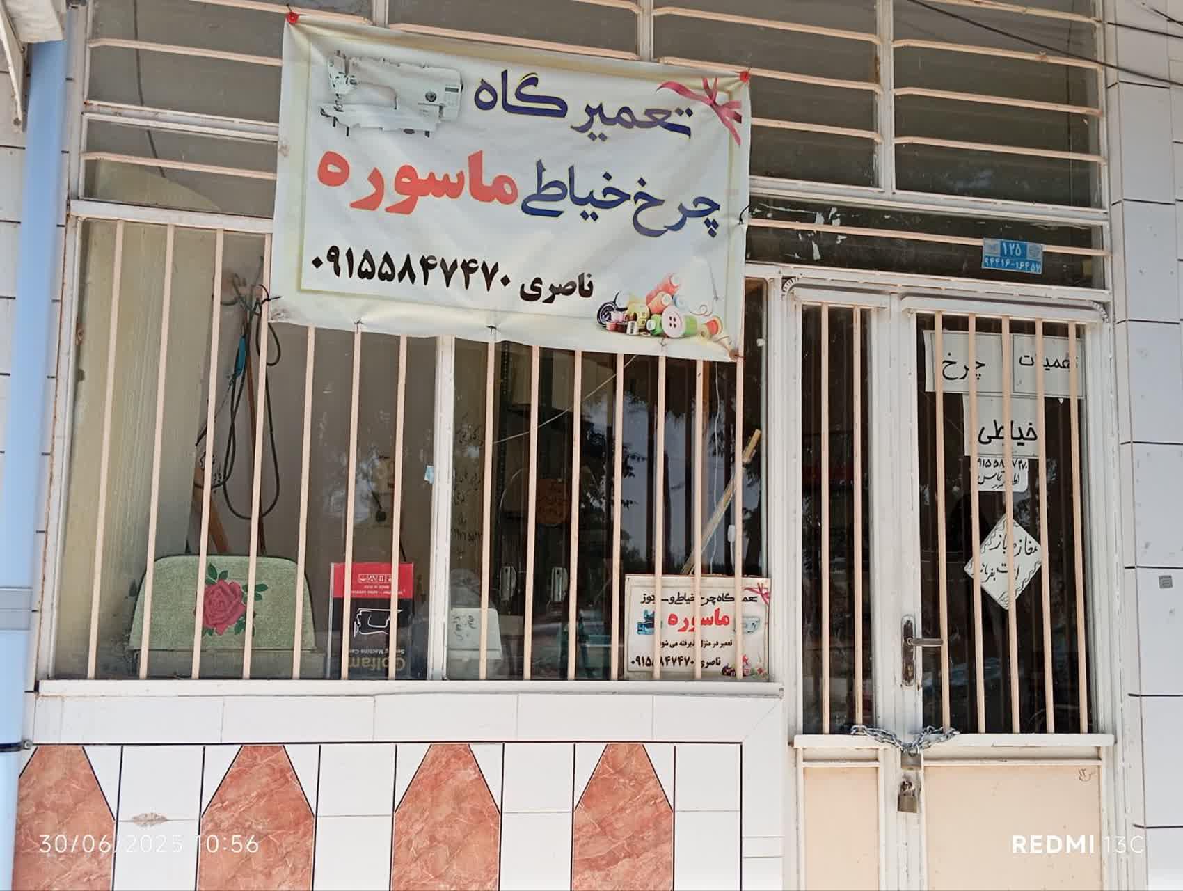 عکس تعمیرگاه چرخ خیاطی ماسوره