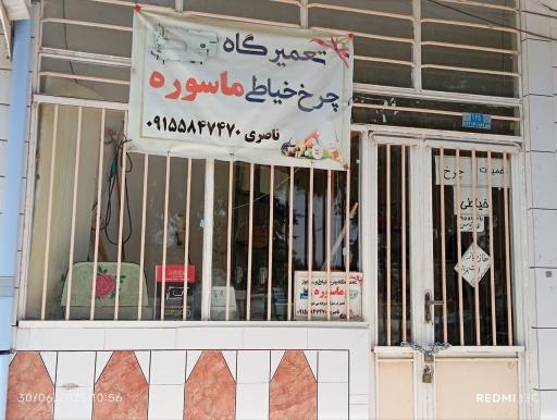 عکس تعمیرگاه چرخ خیاطی ماسوره