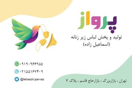 لباس زیر پرواز