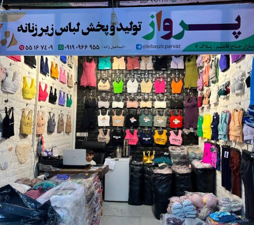 لباس زیر پرواز