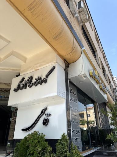 عکس دپارتمان مسکن قاسمی 
