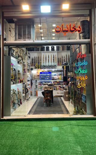 عکس دخانیات کام آخر