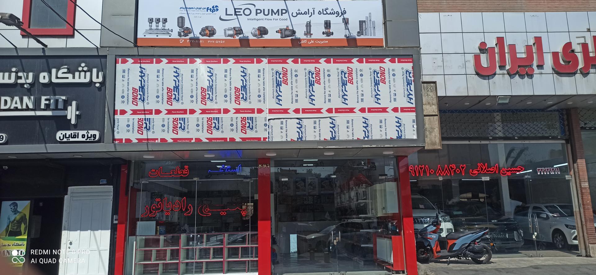 عکس فروشگاه آرامش شعبه ۲