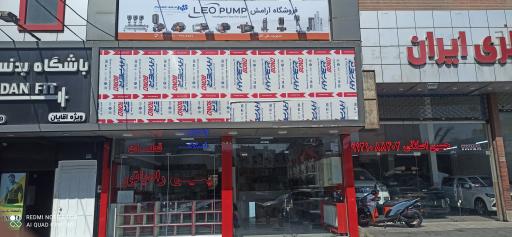 عکس فروشگاه آرامش شعبه ۲