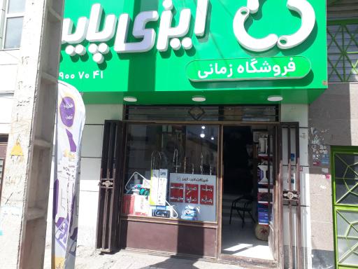 عکس فروشگاه زمانی