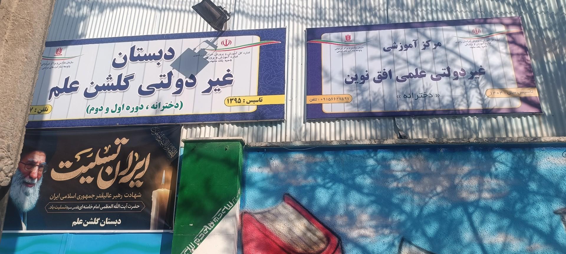 عکس آموزشگاه علمی افق نوین