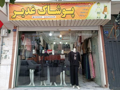 عکس پوشاک غدیر زنانه و بچه گانه