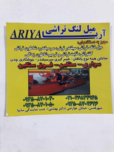 عکس تراشکاری آریا