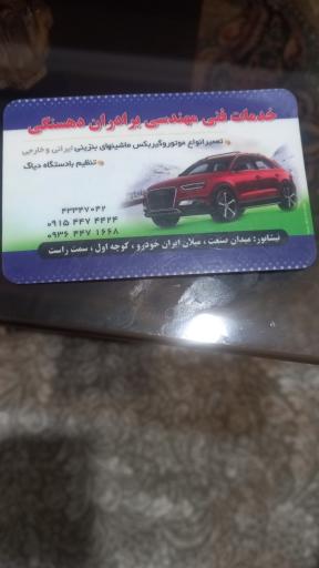 عکس تعمیرگاه اتومبیل دهسنگی 