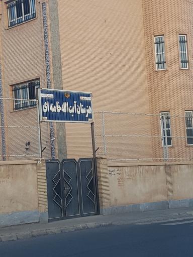 عکس هنرستان آیت الله خامنه ای