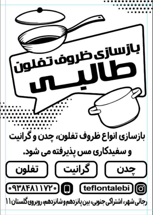 عکس بازسازی ظروف تفلون و سفیدگری مس طالبی